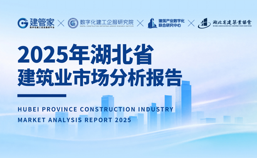 2025 年湖北省建筑行业数据报告
