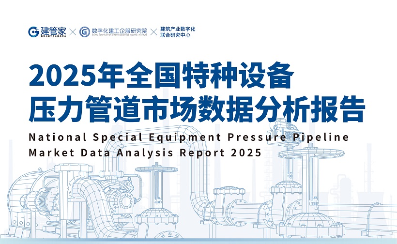 2025 年全国特种设备压力管道市场数据分析报告