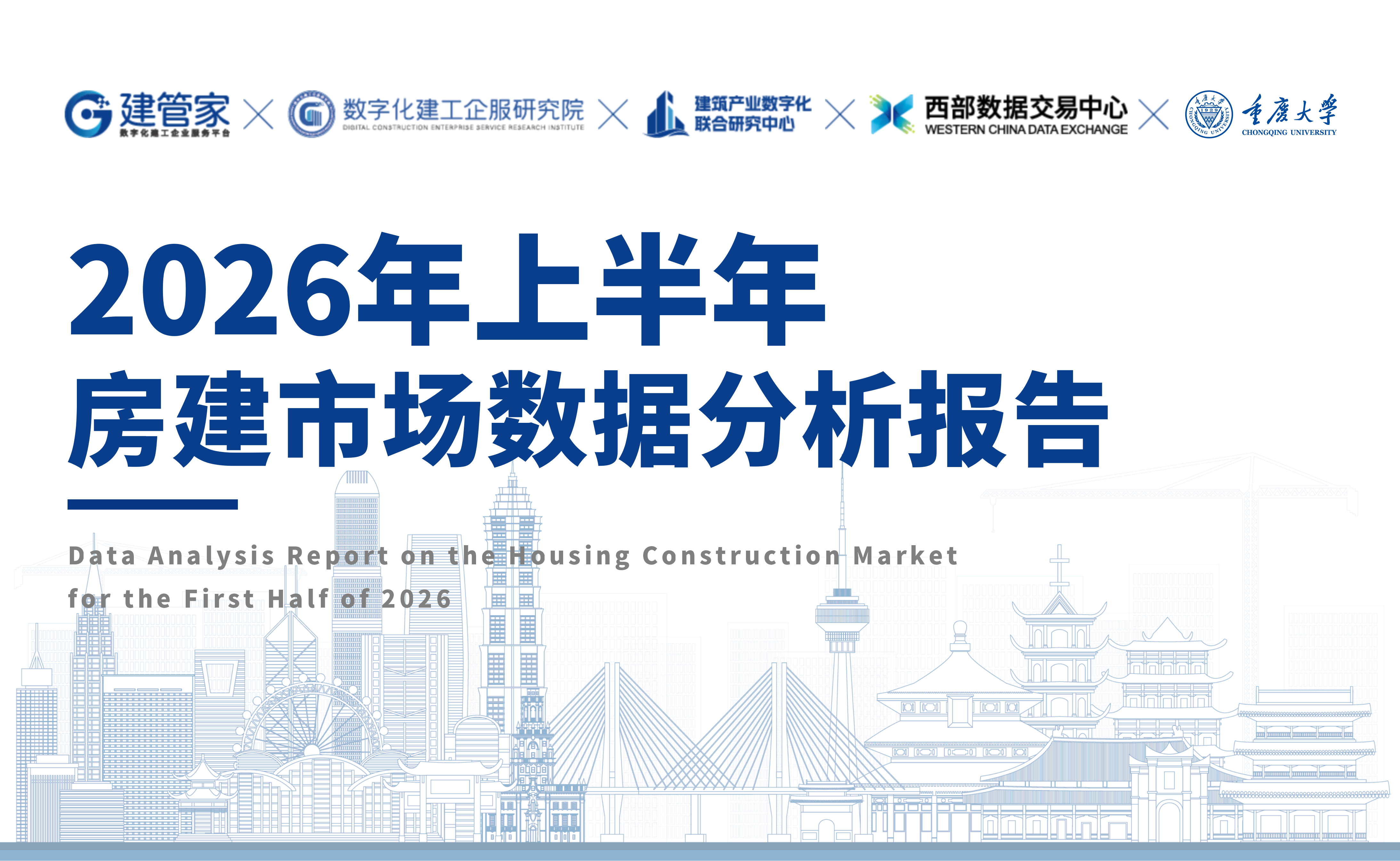 2026 年上半年房建市场数据分析报告