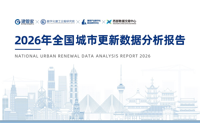 2026 年全国城市更新数据分析报告